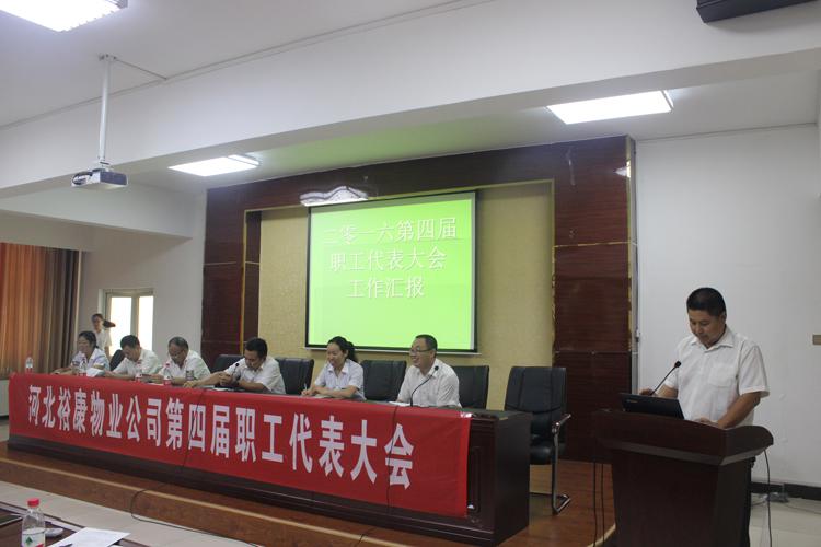 熱烈慶祝?？滴飿I(yè)2016年第二季度目標管理考核大會、第四屆職工代表大會、工會第一屆二次會議隆重召開