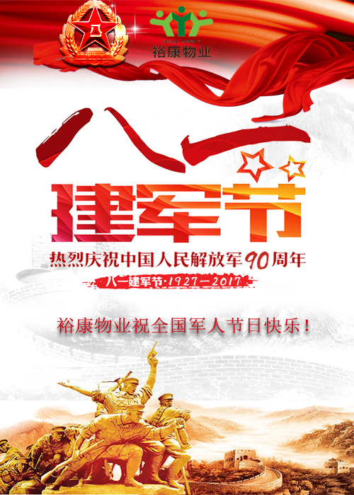 “八·一！”?？滴飿I(yè)祝全國軍人節(jié)日快樂！