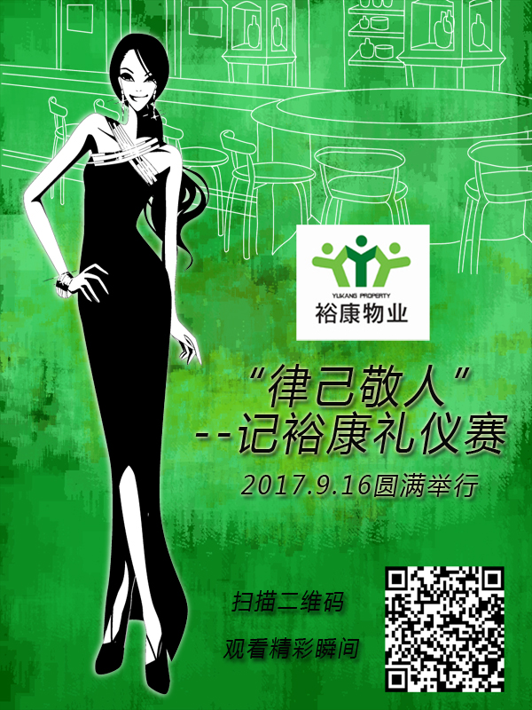 “律己敬人”--?？刀Y儀賽圓滿舉行！