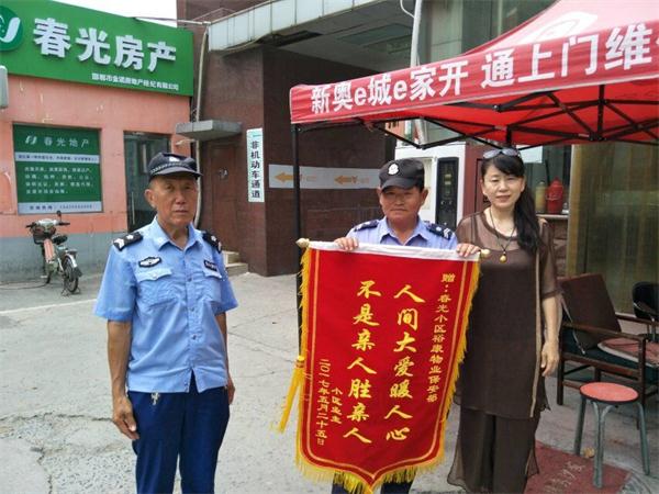 “人間大愛暖人心，不是親人勝親人”--致春光保安師傅