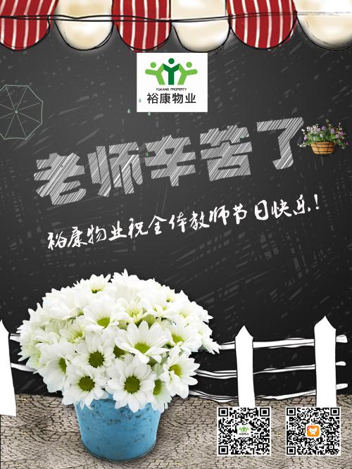 ?？滴飿I(yè)祝全體教師節(jié)日快樂！
