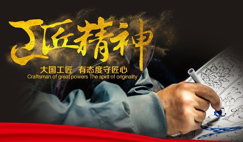 ?？滴飿I(yè)管理團(tuán)隊(duì)必備“十項(xiàng)意識(shí)”解讀之工匠意識(shí)