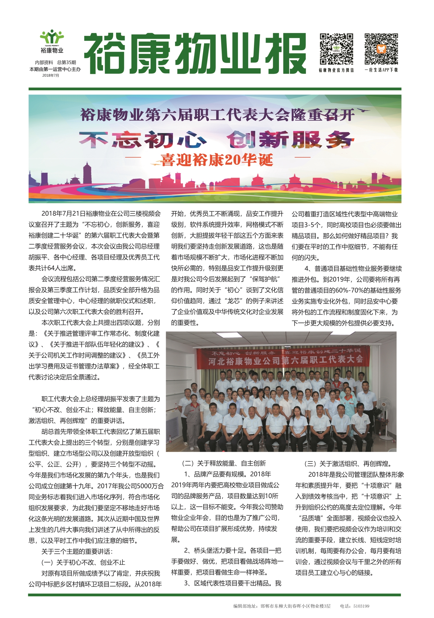   2018年7月刊--“不忘初心、創(chuàng)新服務(wù)”喜迎裕康20華誕