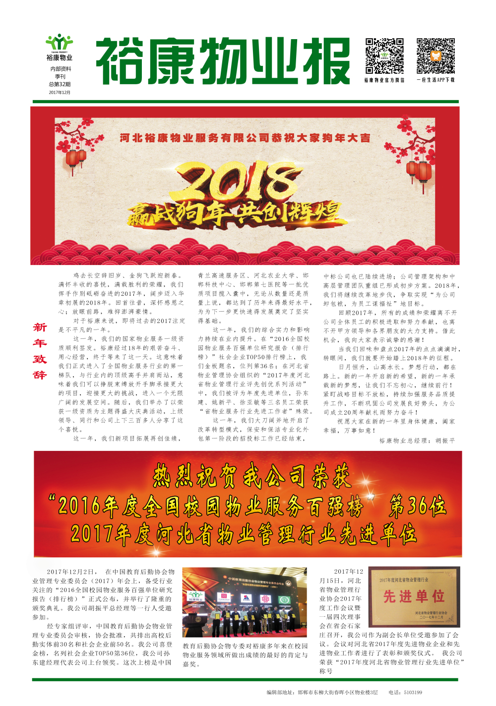 2017年四季度刊--“贏戰(zhàn)狗年，共創(chuàng)輝煌”
