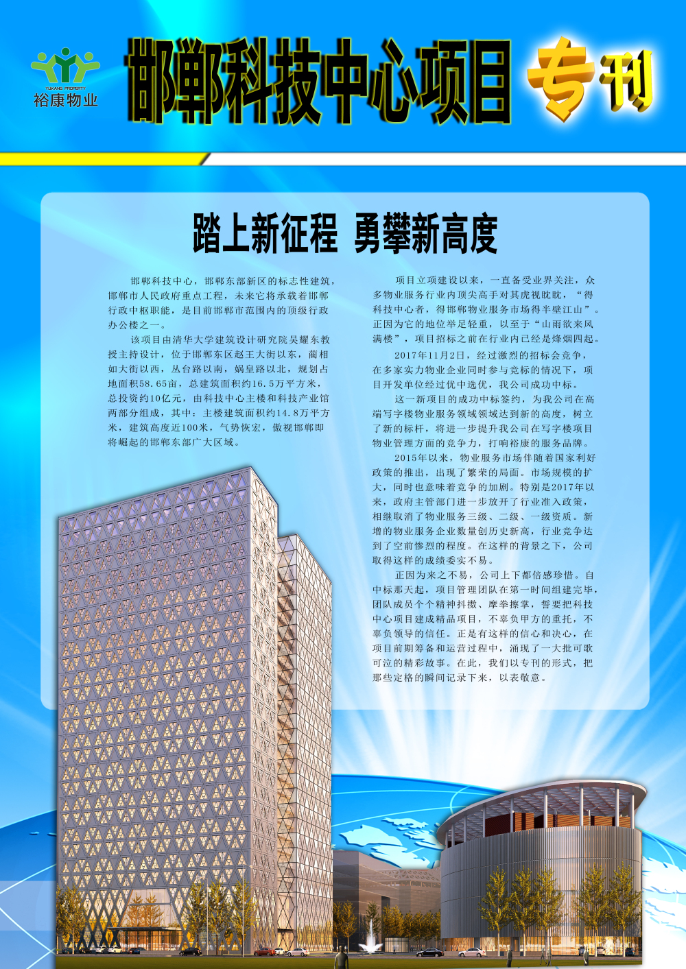 2017年科技中心?？?-“踏上新征程，勇攀新高度”