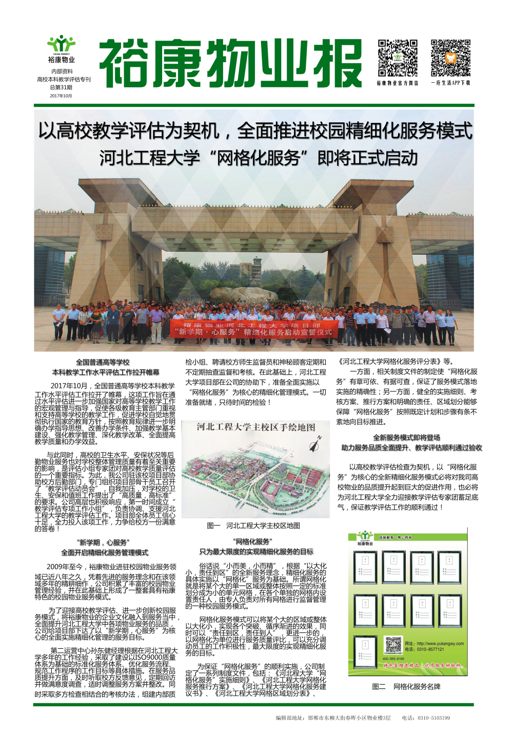 2017年高校教學(xué)評估?？?-“以高校教學(xué)評估為契機(jī)，全面推行精細(xì)化服務(wù)”