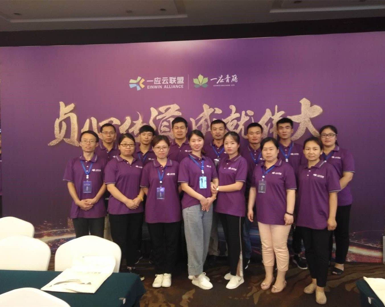 “一應云聯(lián)盟”內訓師培訓大會圓滿結束