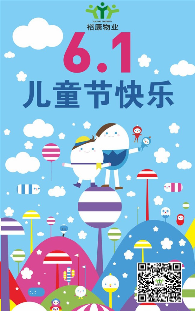 【致六一】裕康祝小朋友們節(jié)日快樂！