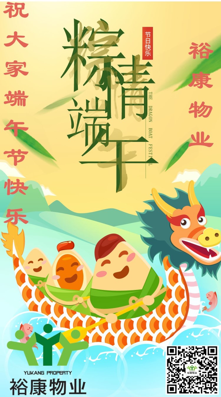 【致端午】?？滴飿I(yè)祝大家端午節(jié)快樂