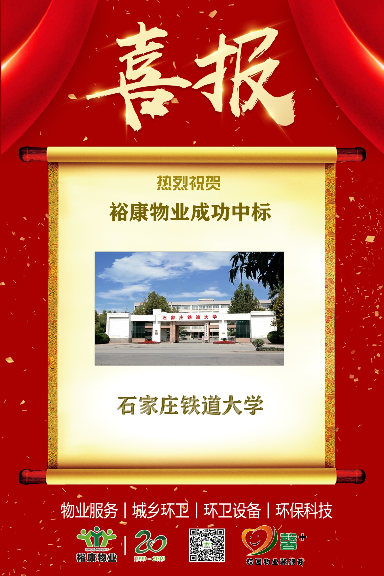 熱烈祝賀?？滴飿I(yè)石家莊高校項目再下“一座城”