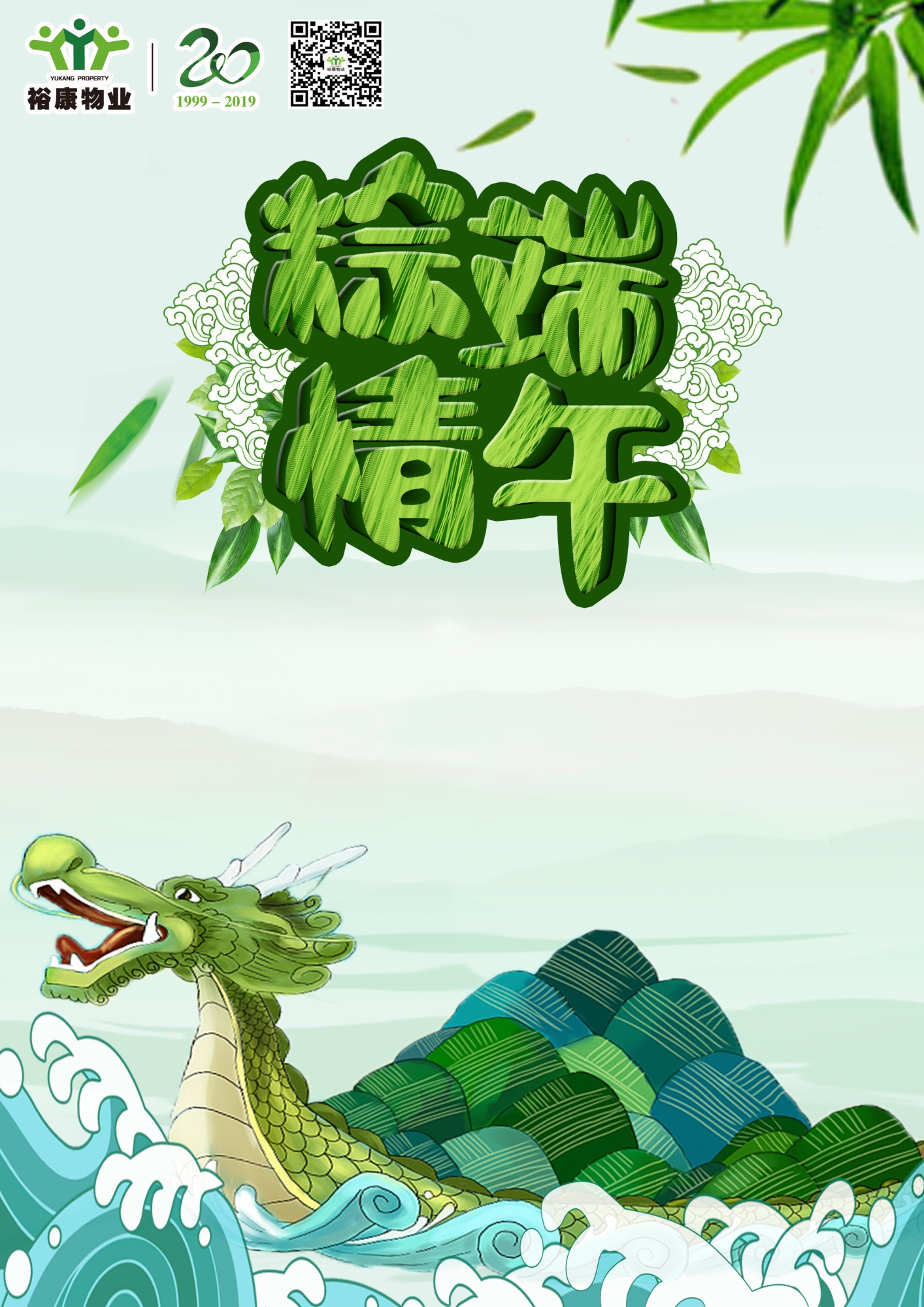 ?？滴飿I(yè)祝廣大業(yè)主朋友端午節(jié)快樂