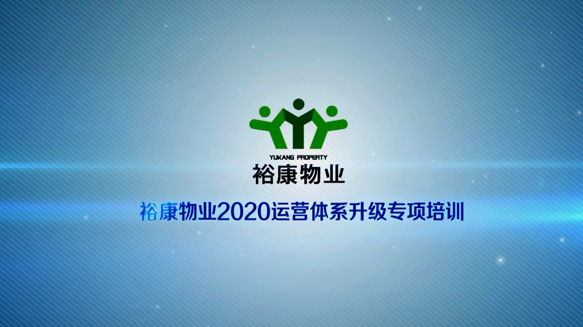 ?？滴飿I(yè)2020運營體系專項升級培訓(xùn)5