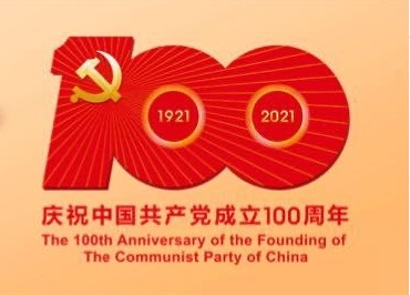 ?？滴飿I(yè)熱烈慶祝中國(guó)共產(chǎn)黨建立100周年