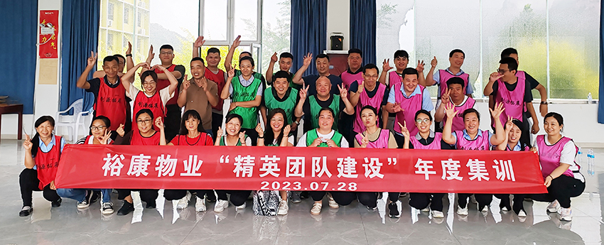 ?？滴飿I(yè)2023“精英團(tuán)隊(duì)建設(shè)”年度集訓(xùn)活動(dòng)掠影(圖文)